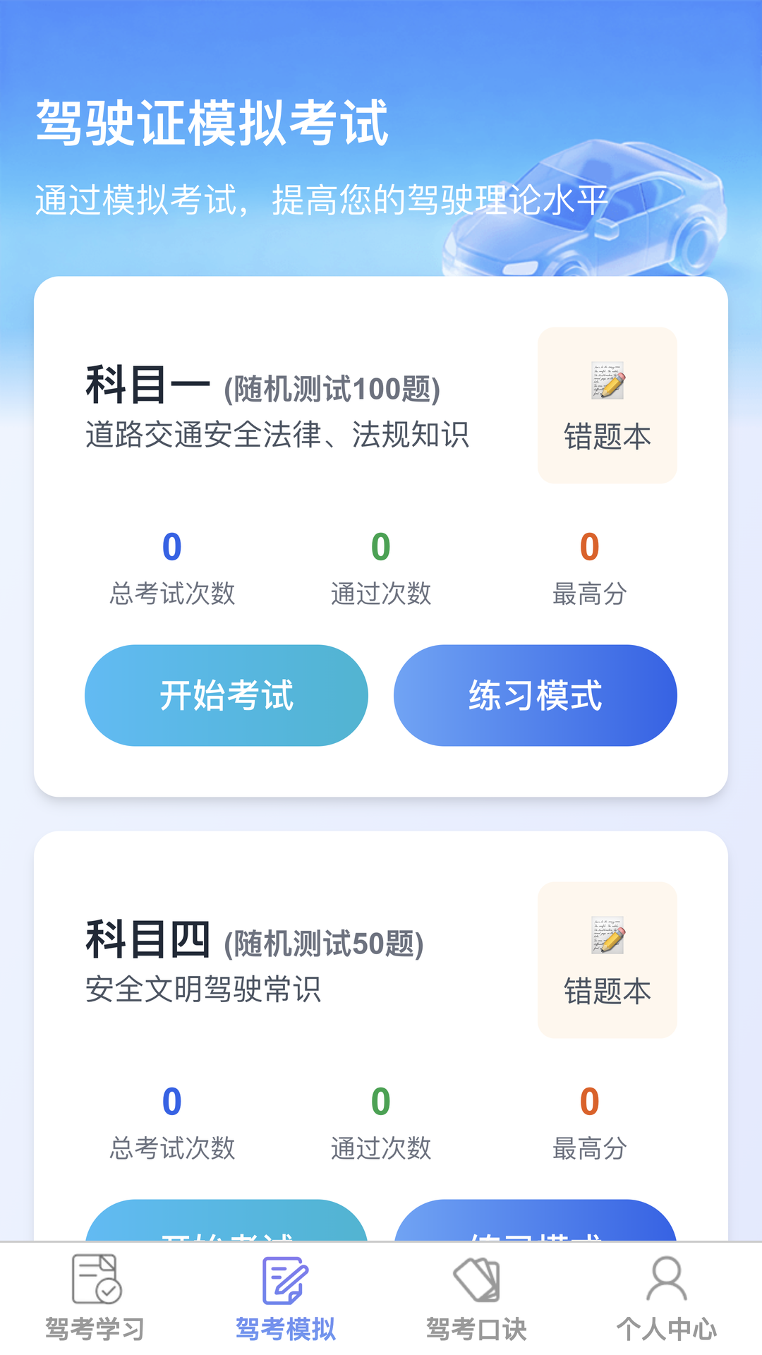 高效学车软件下载