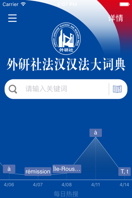 外研社法语大词典手机版