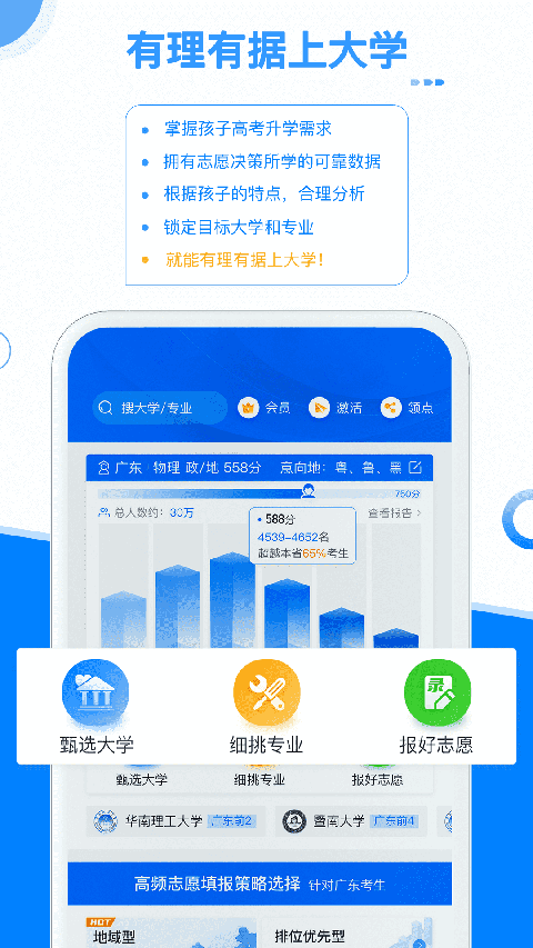 有据升学app