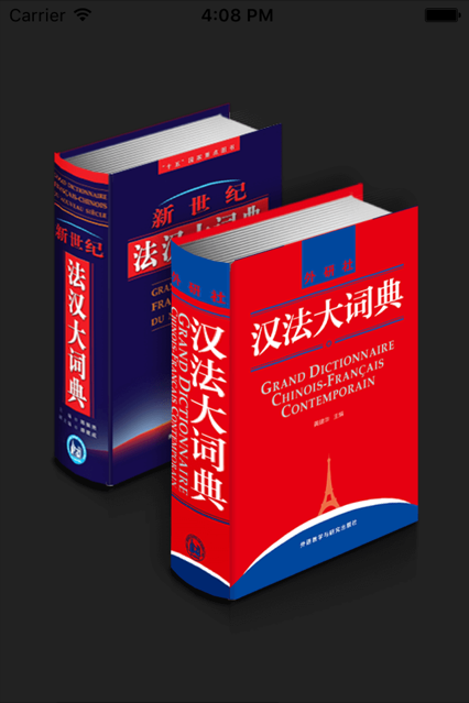 外研社法语大词典手机版