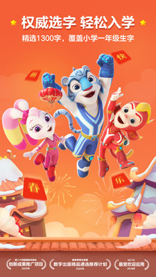 洪恩识字App手机版