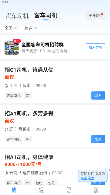 牛小二招聘官方正版