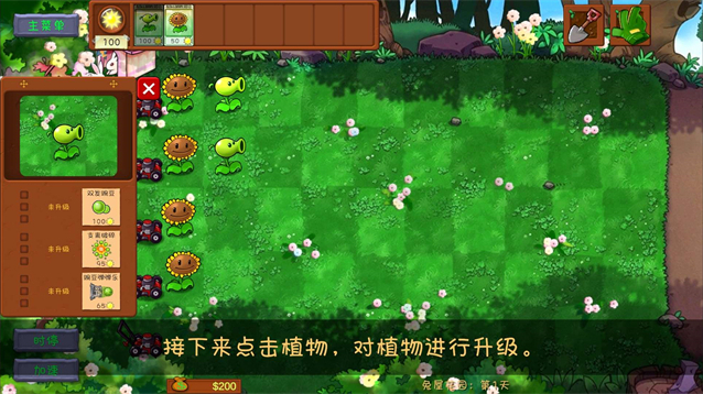 植物大战僵尸共生版内置修改器