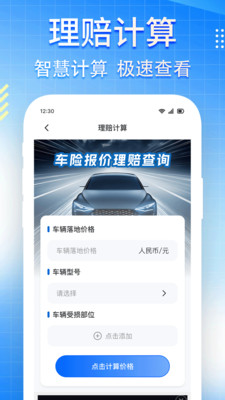 车险价格123查询软件下载