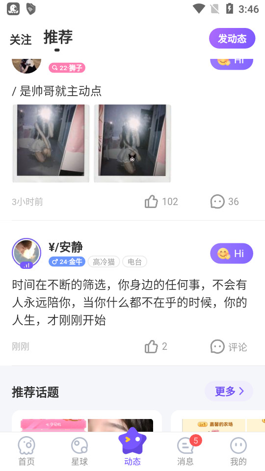 hello语音交友官方版