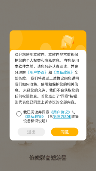 快速影音播放器最新版下载