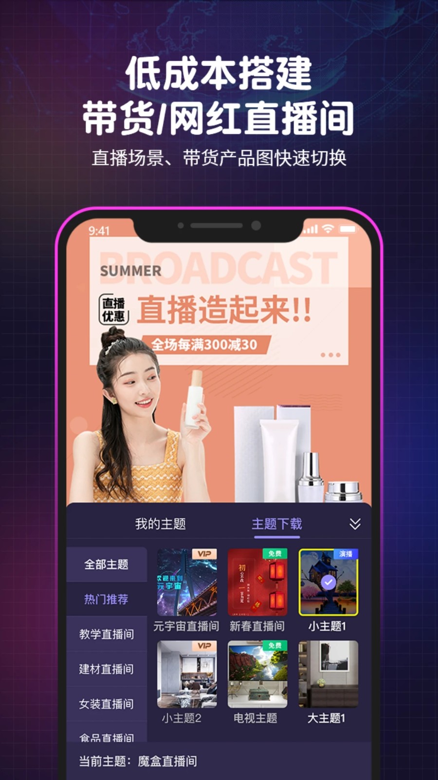 直播魔盒APP免费下载