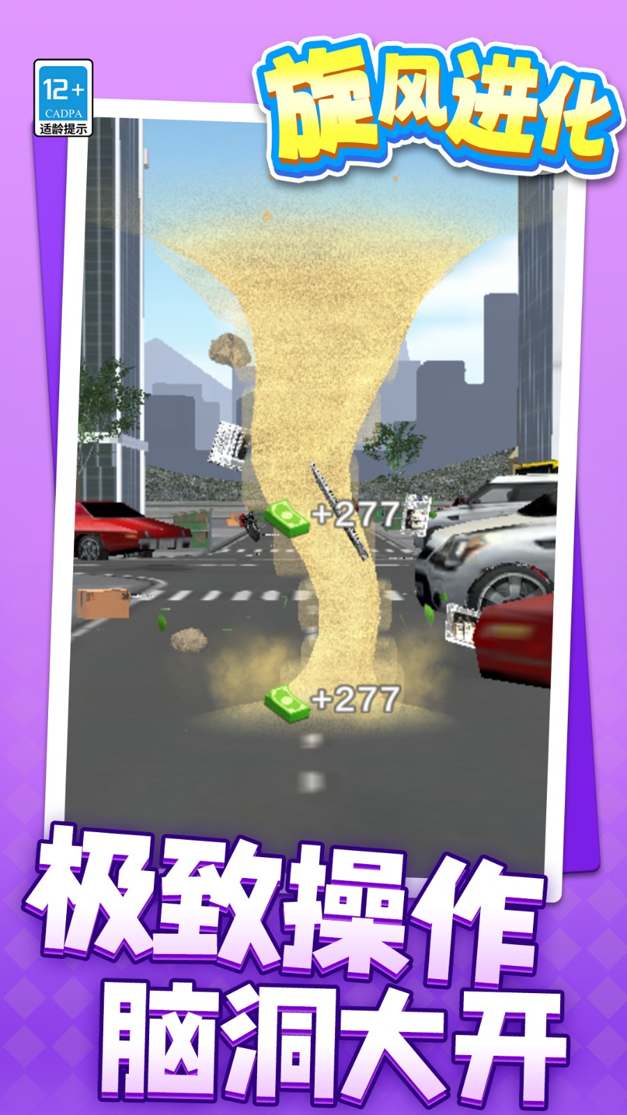 旋风进化