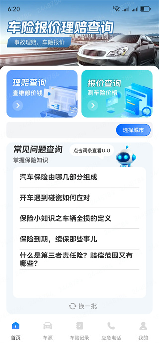 车险价格123查询