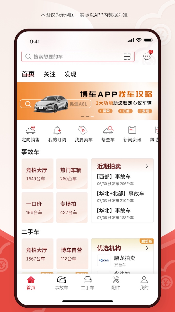 博车网拍卖最新版下载