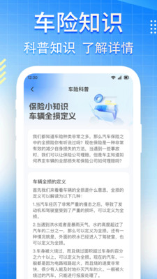 车险价格123查询软件下载