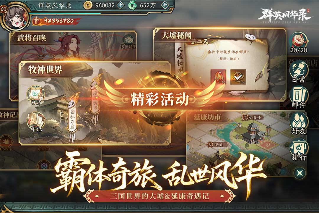 群英风华录0.1折版