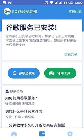 谷歌四件套一键安装包2023版