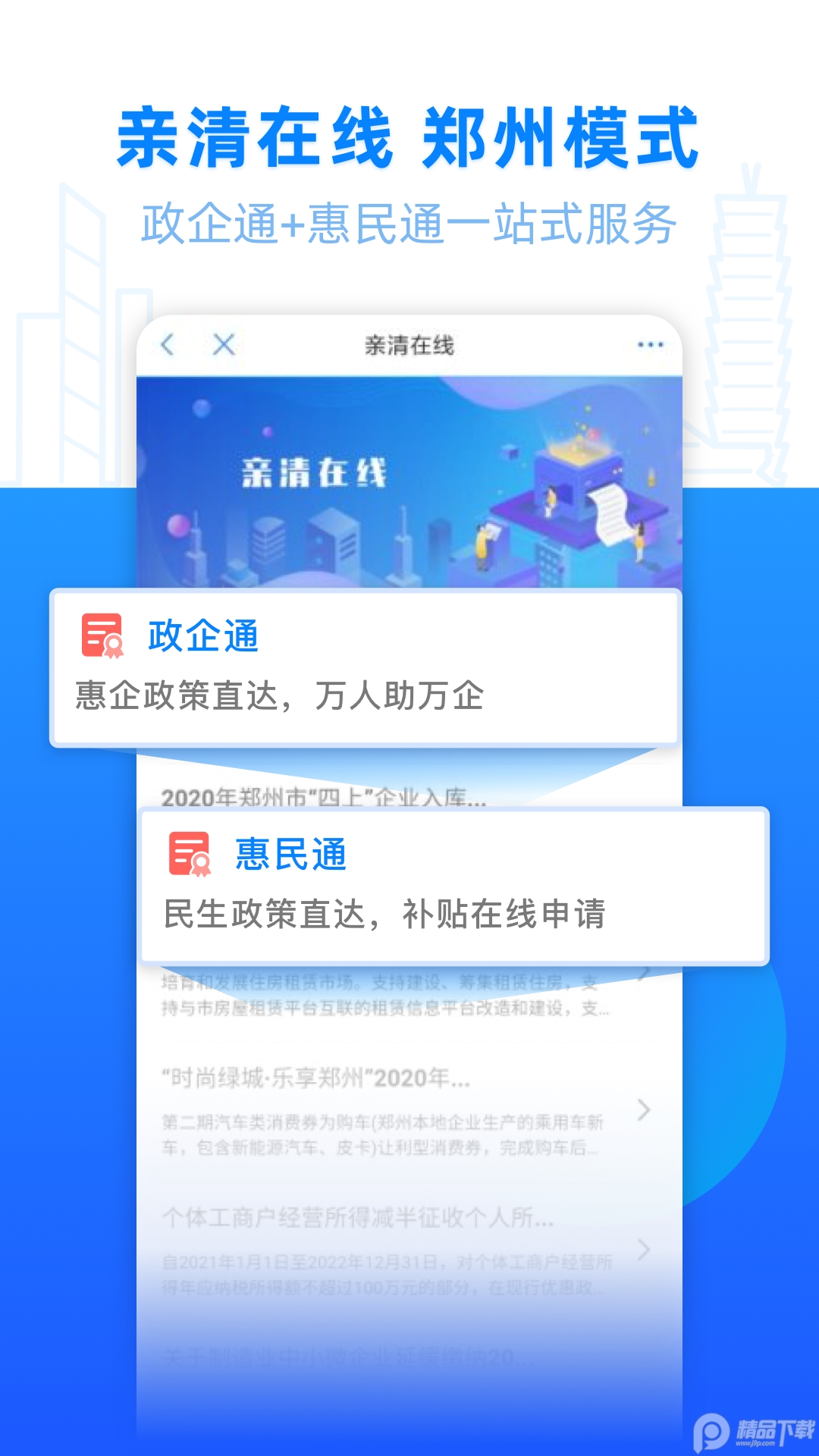 郑好办官方正版4.2.6