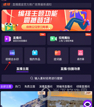 直播魔盒如何去掉视频里的水印