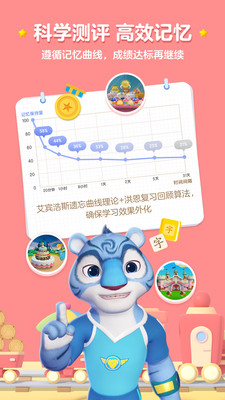 洪恩识字App手机版