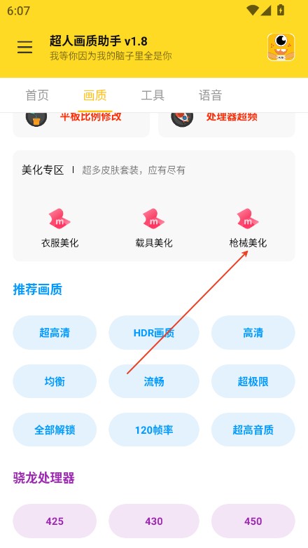 超人画质助手