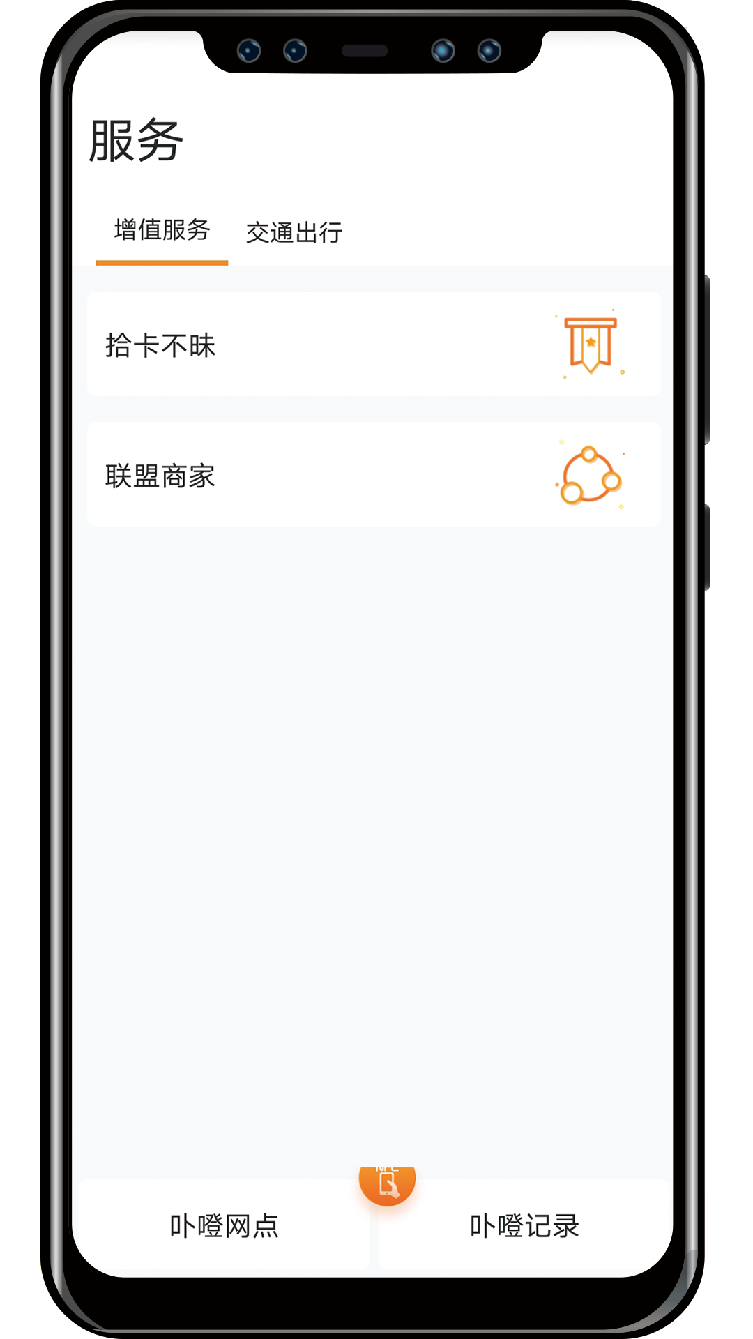 厦门e通卡app官方下载