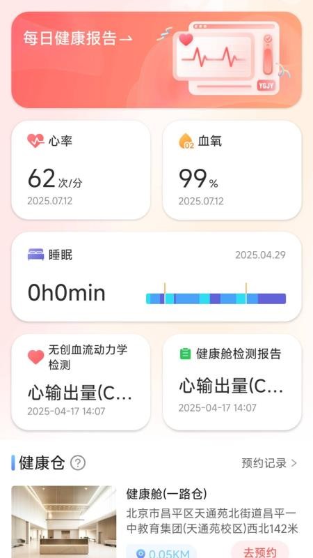 悦工健园APP4