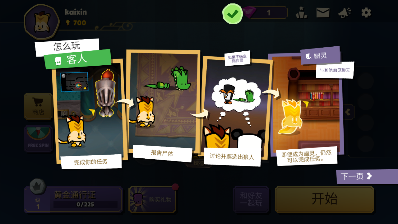 嫌疑人神秘大厦手游