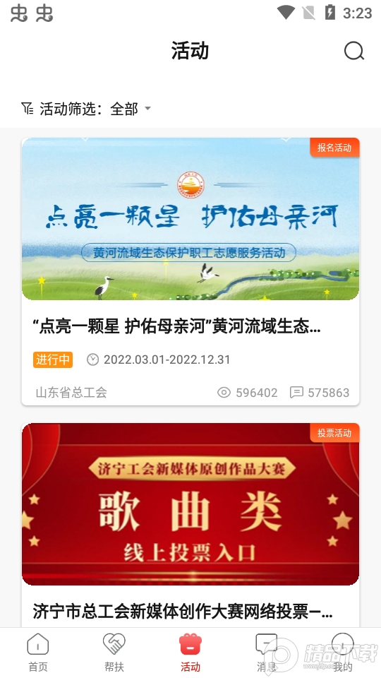 齐鲁工惠app官方版