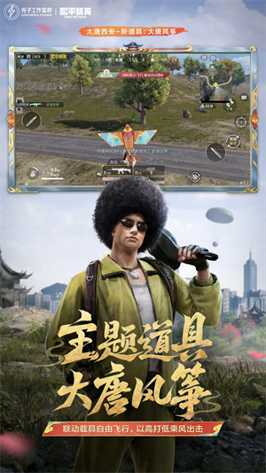 和平精英先遣服手机版下载