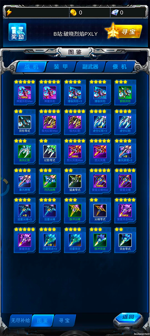 雷霆战机破晓版