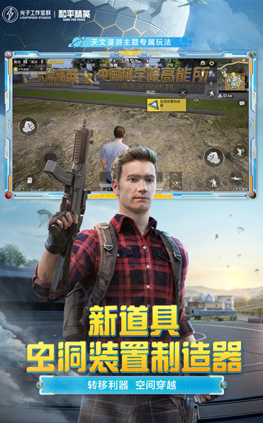 和平精英先遣服新版本宣传图