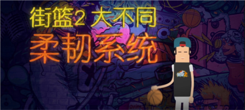 街篮2巨人版7