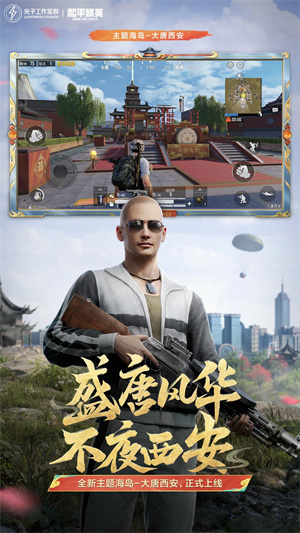 和平精英先遣服手机版下载