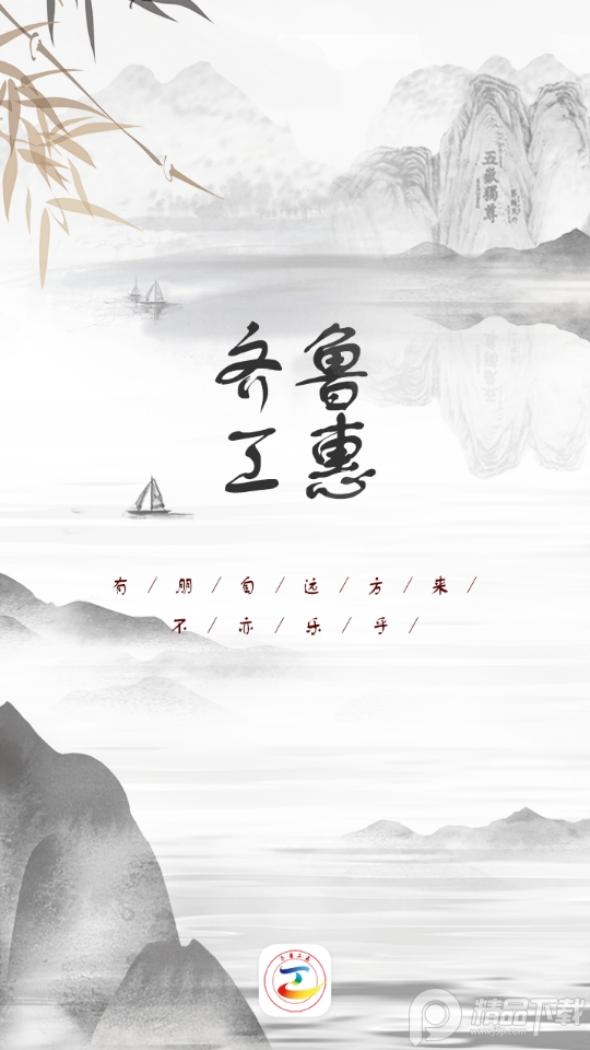 齐鲁工惠app官方版
