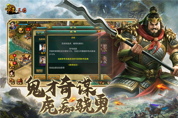 帝王三国uc账号登录版