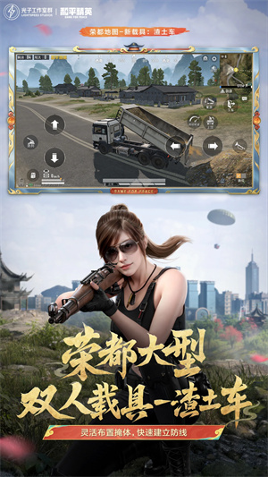 和平精英先遣服手机版下载