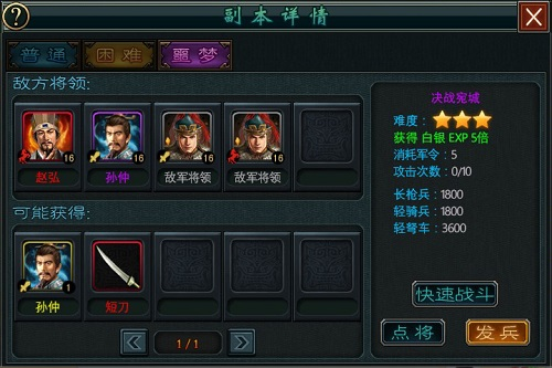 帝王三国网易版副本攻略3