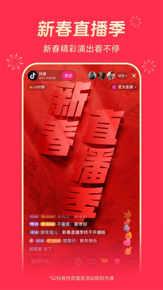 抖音app正版短视频