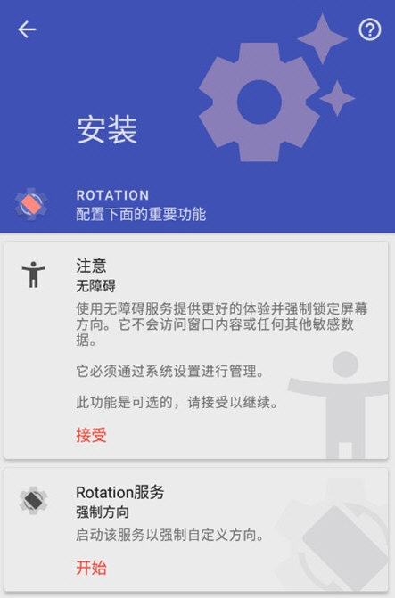 Rotation中文版下载