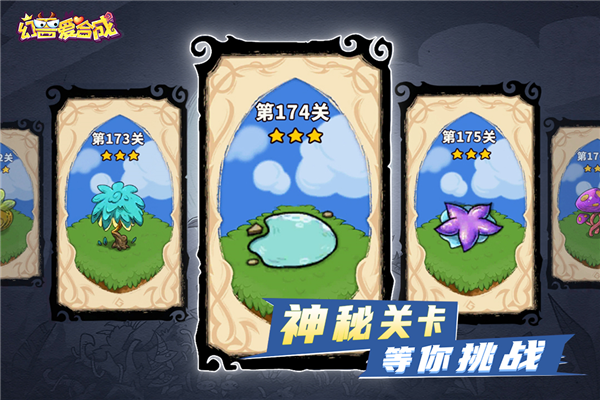 幻兽爱合成九游渠道服