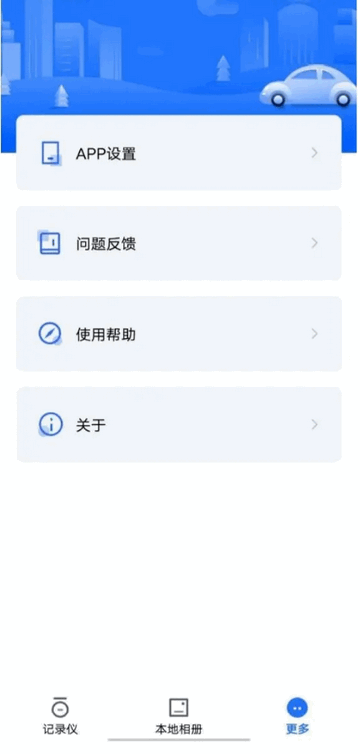 录风者记录仪app官方正版
