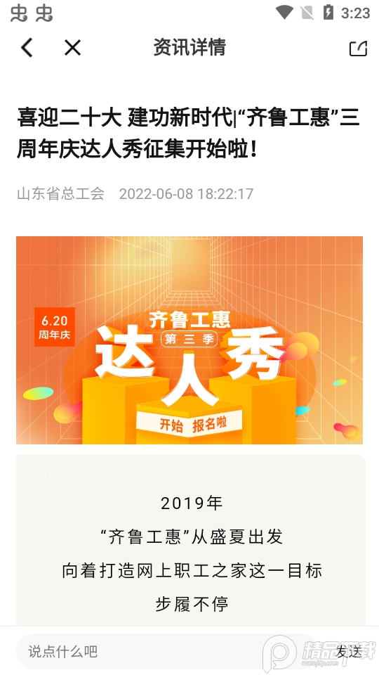 齐鲁工惠app官方版