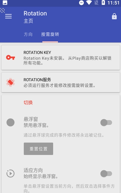 Rotation汉化破解版