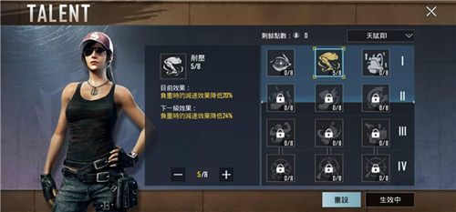 PUBGMobile国际服天赋系统