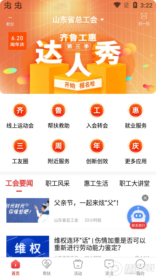 齐鲁工惠app官方版
