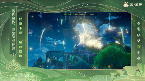 云原神2025年版本