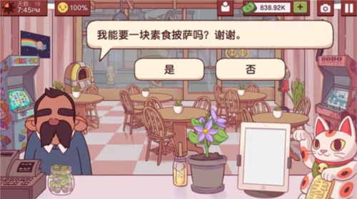 可口的披萨美味的披萨玩法教程12