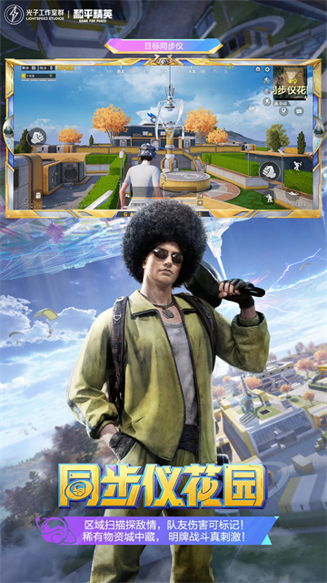 和平精英先锋版2025