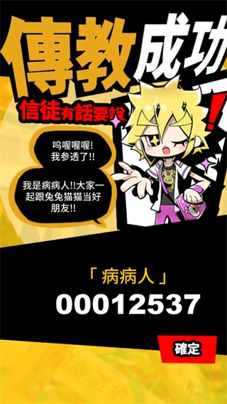 我满怀希望的有病信仰游戏