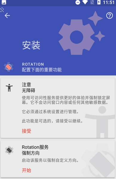 Rotation汉化破解版