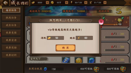 三国战纪2vivo版体力使用攻略2