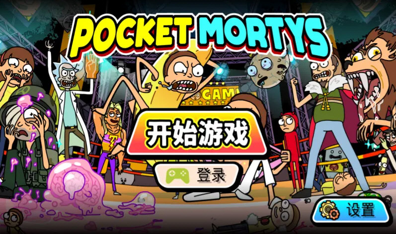 口袋莫蒂内购破解版