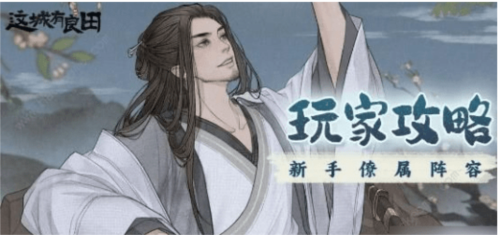 这城有良田僚属推荐1